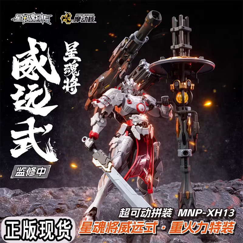 Modong Nuclear Star Armor Soul – Heavy Equipment Armor recenzja i cena